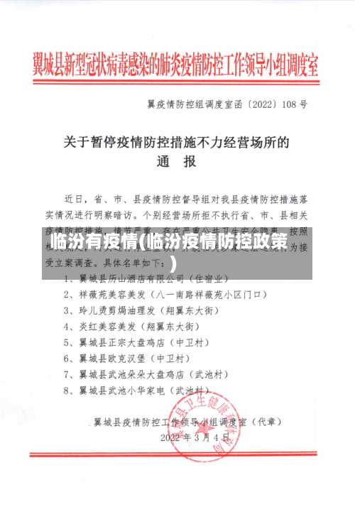临汾有疫情(临汾疫情防控政策)