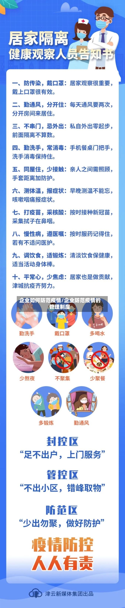 企业如何防范疫情/企业防范疫情的管理制度-第2张图片