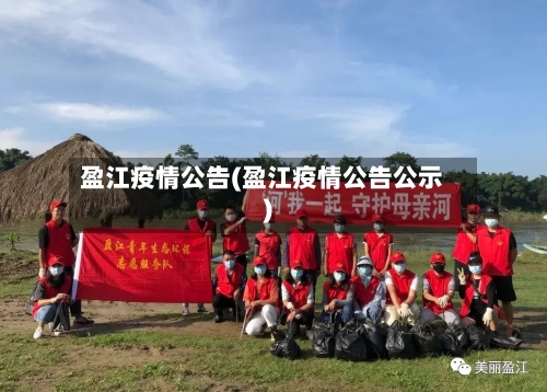 盈江疫情公告(盈江疫情公告公示)