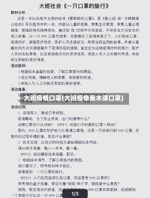 大班疫情口罩(大班疫情美术课口罩)