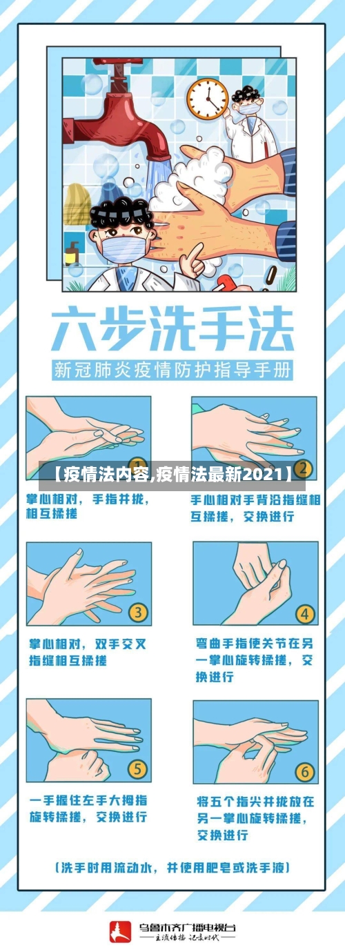 【疫情法内容,疫情法最新2021】-第2张图片