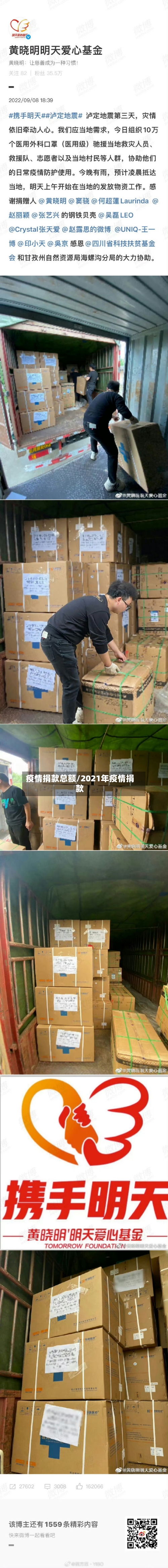 疫情捐款总额/2021年疫情捐款-第3张图片