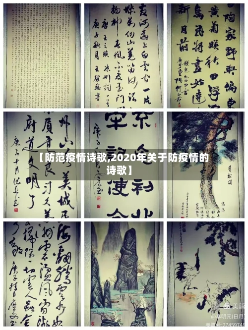 【防范疫情诗歌,2020年关于防疫情的诗歌】-第3张图片