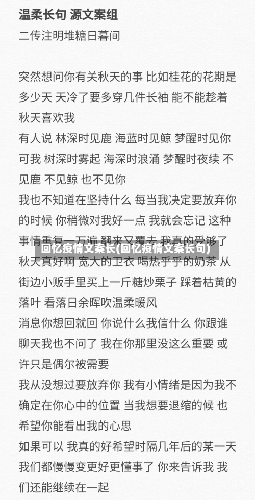 回忆疫情文案长(回忆疫情文案长句)