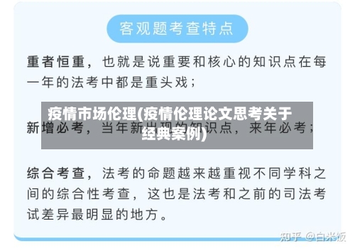 疫情市场伦理(疫情伦理论文思考关于经典案例)-第3张图片