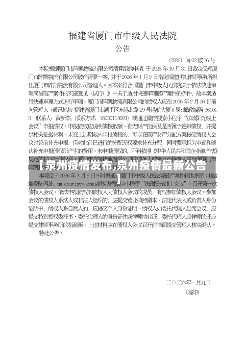 【泉州疫情发布,泉州疫情最新公告】-第3张图片