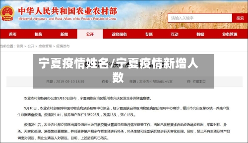 宁夏疫情姓名/宁夏疫情新增人数