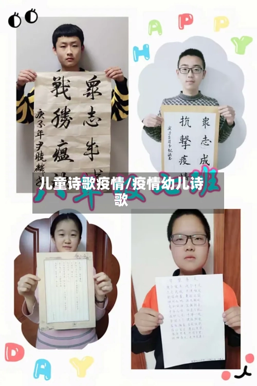 儿童诗歌疫情/疫情幼儿诗歌-第3张图片