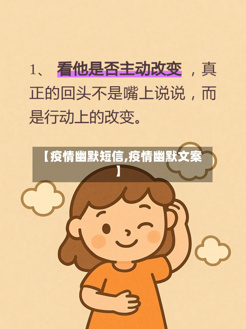 【疫情幽默短信,疫情幽默文案】-第3张图片