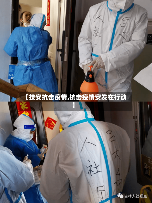 【技安抗击疫情,抗击疫情安发在行动】-第2张图片