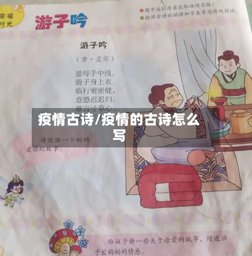 疫情古诗/疫情的古诗怎么写