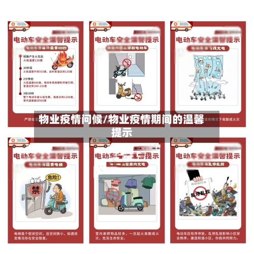 物业疫情问候/物业疫情期间的温馨提示-第3张图片