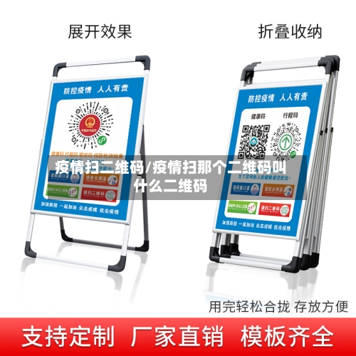 疫情扫二维码/疫情扫那个二维码叫什么二维码-第2张图片