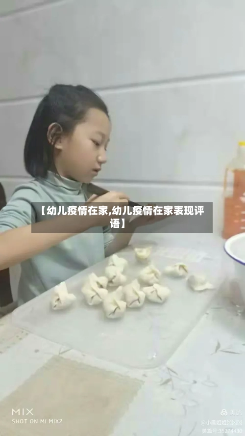 【幼儿疫情在家,幼儿疫情在家表现评语】