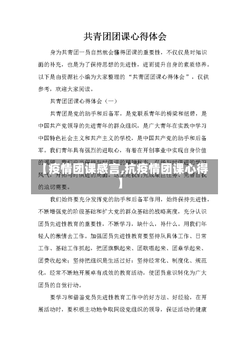 【疫情团课感言,抗疫情团课心得】-第2张图片