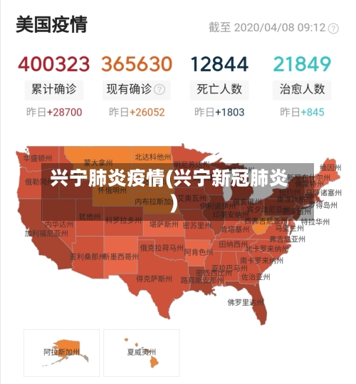 兴宁肺炎疫情(兴宁新冠肺炎)