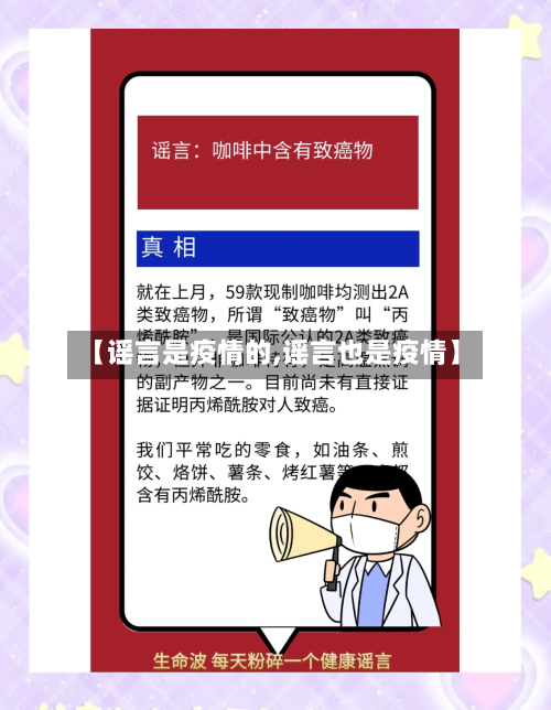 【谣言是疫情的,谣言也是疫情】-第2张图片