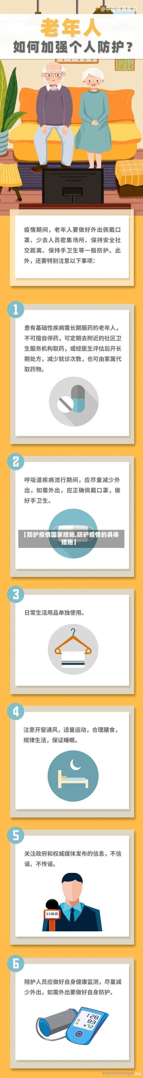 【防护疫情国家措施,防护疫情的具体措施】