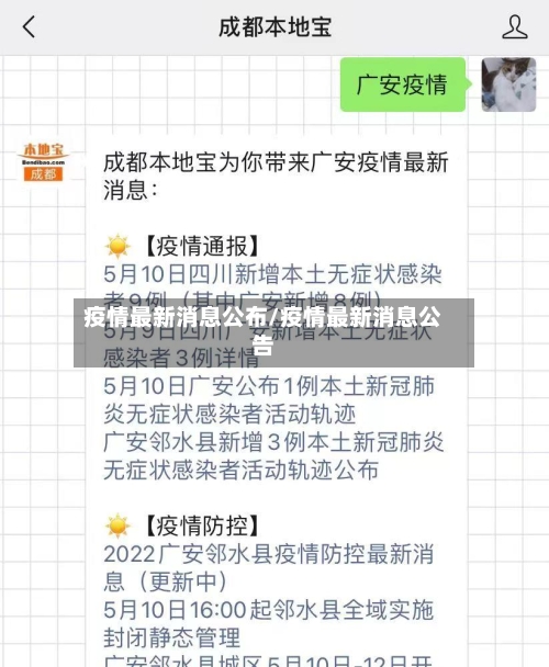 疫情最新消息公布/疫情最新消息公告-第2张图片