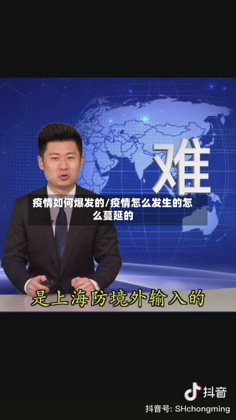 疫情如何爆发的/疫情怎么发生的怎么蔓延的-第2张图片