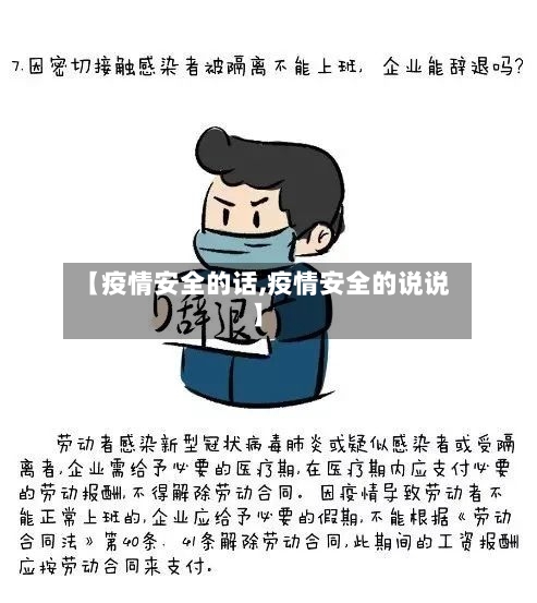 【疫情安全的话,疫情安全的说说】