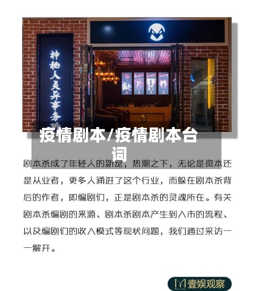 疫情剧本/疫情剧本台词-第3张图片