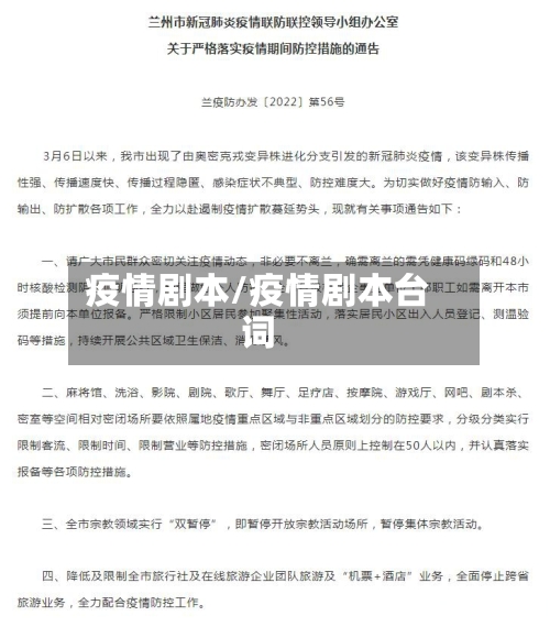 疫情剧本/疫情剧本台词-第2张图片