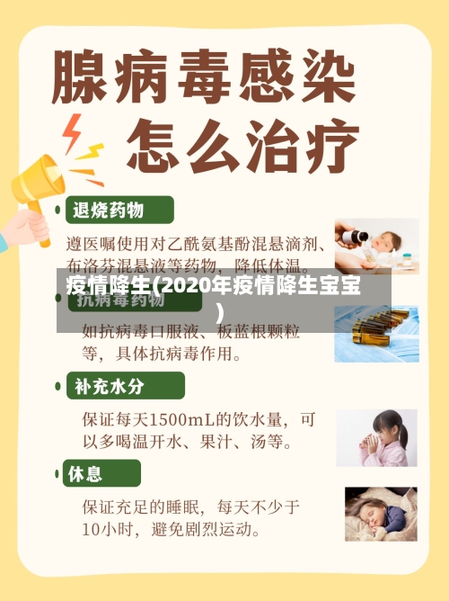 疫情降生(2020年疫情降生宝宝)-第3张图片