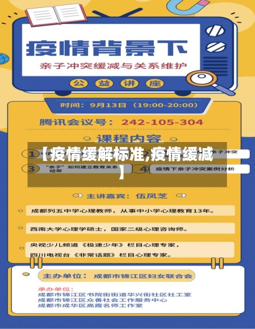 【疫情缓解标准,疫情缓减】-第2张图片