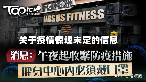 关于疫情惊魂未定的信息-第2张图片