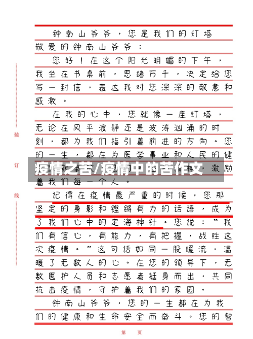 疫情之苦/疫情中的苦作文