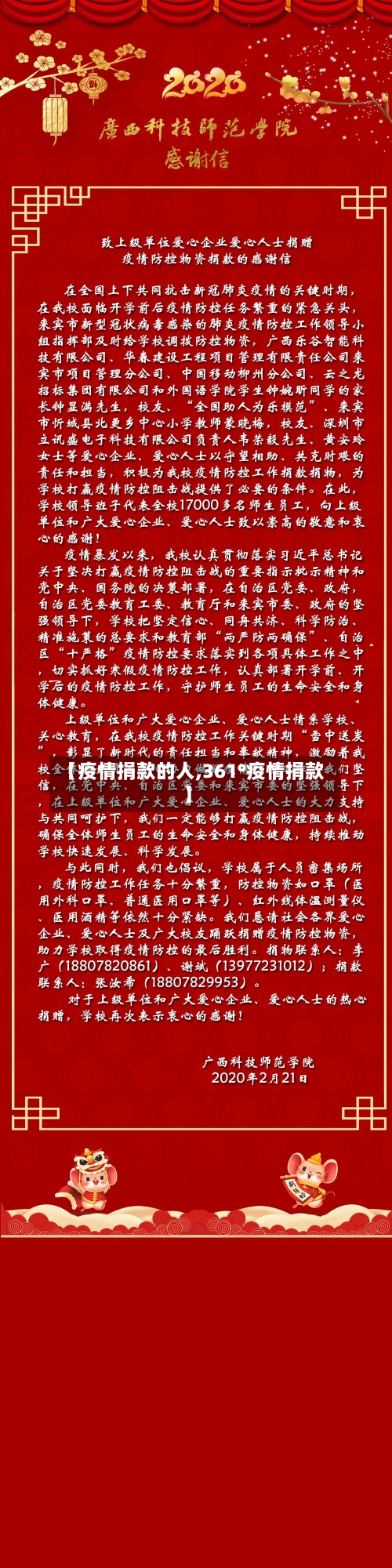 【疫情捐款的人,361°疫情捐款】