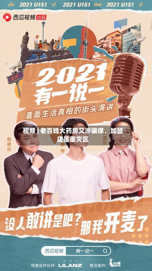 视频 | 老百姓大药房又涉骗保，加盟店是重灾区-第2张图片