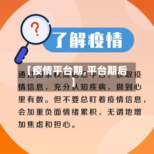 【疫情平台期,平台期后】-第2张图片