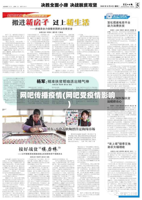 网吧传播疫情(网吧受疫情影响)
