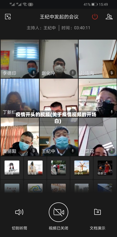 疫情开头的视频(关于疫情视频的开场白)