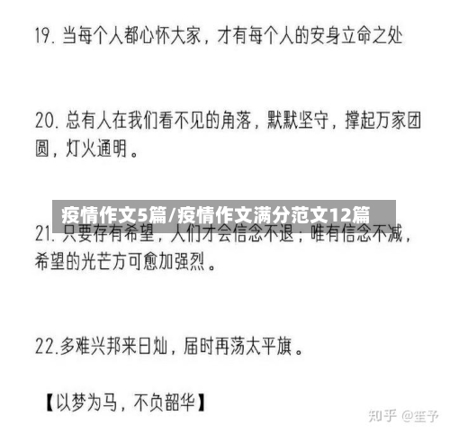 疫情作文5篇/疫情作文满分范文12篇