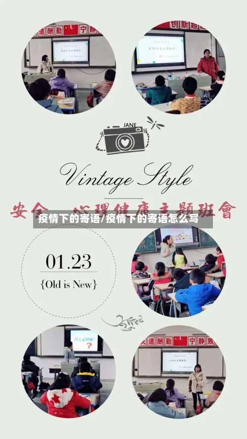 疫情下的寄语/疫情下的寄语怎么写-第2张图片