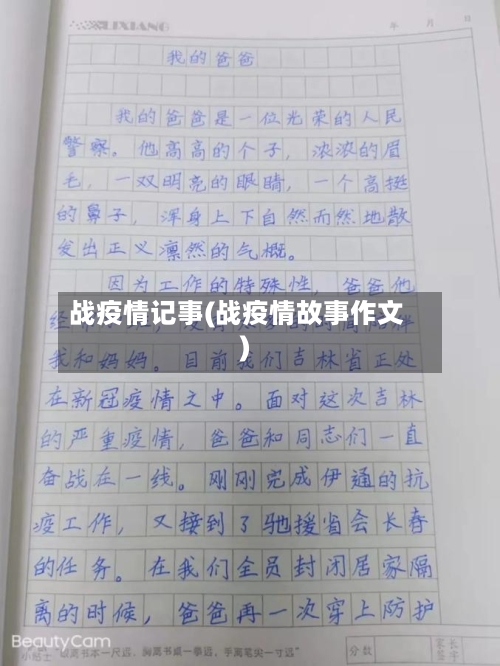 战疫情记事(战疫情故事作文)-第2张图片