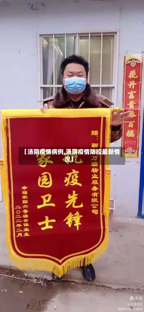 【汤阴疫情病例,汤阴疫情防控最新情况】