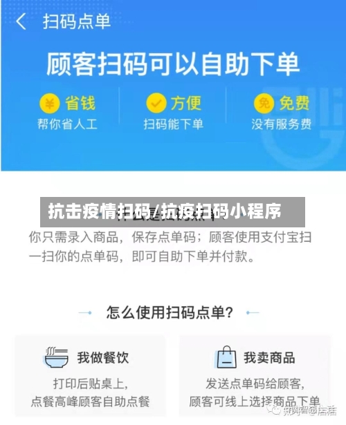 抗击疫情扫码/抗疫扫码小程序-第3张图片