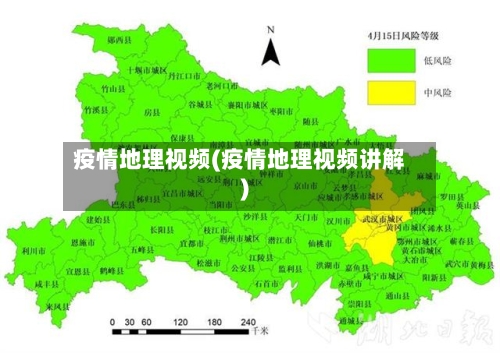 疫情地理视频(疫情地理视频讲解)-第3张图片