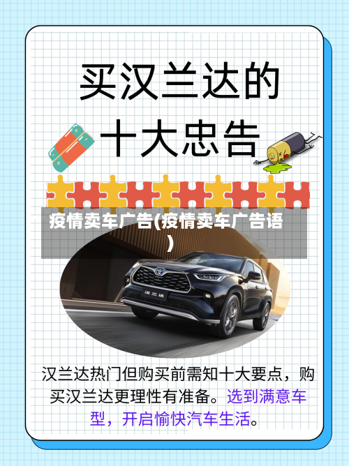 疫情卖车广告(疫情卖车广告语)-第2张图片