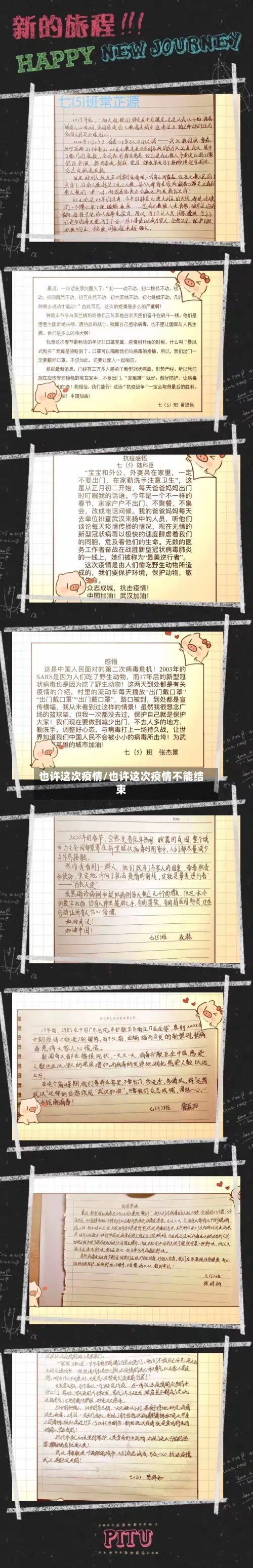 也许这次疫情/也许这次疫情不能结束