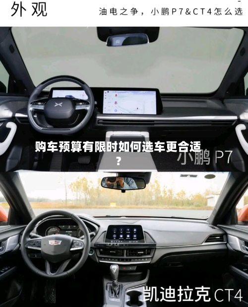 购车预算有限时如何选车更合适？-第2张图片