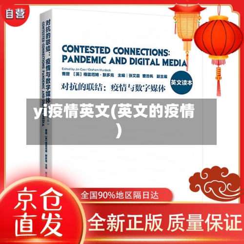 yi疫情英文(英文的疫情)