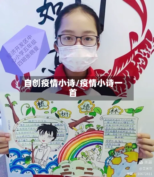 自创疫情小诗/疫情小诗一首-第2张图片