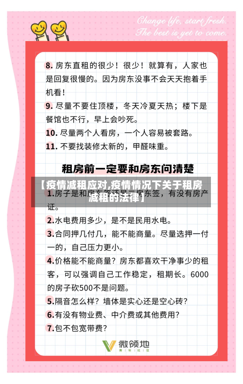 【疫情减租应对,疫情情况下关于租房减租的法律】-第2张图片