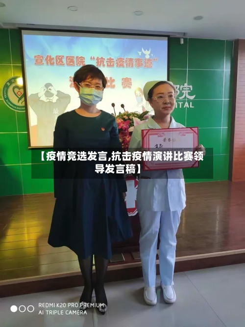 【疫情竞选发言,抗击疫情演讲比赛领导发言稿】