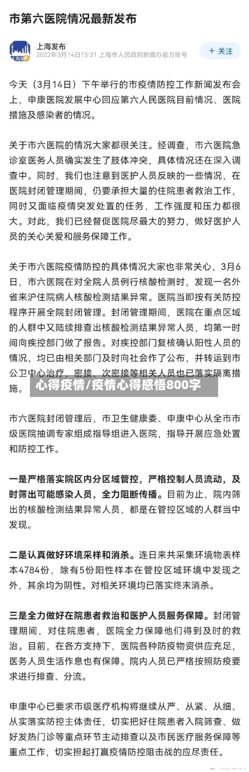 心得疫情/疫情心得感悟800字-第3张图片